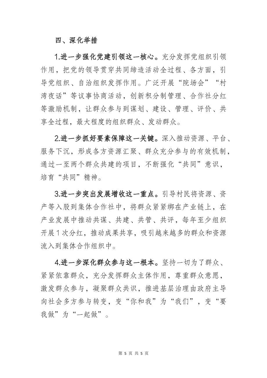 基层乡镇党委书记创建党建品牌项目价值成效经验做法专题研讨交流发言材料：《党建引领缔造幸福乡村》_第5页