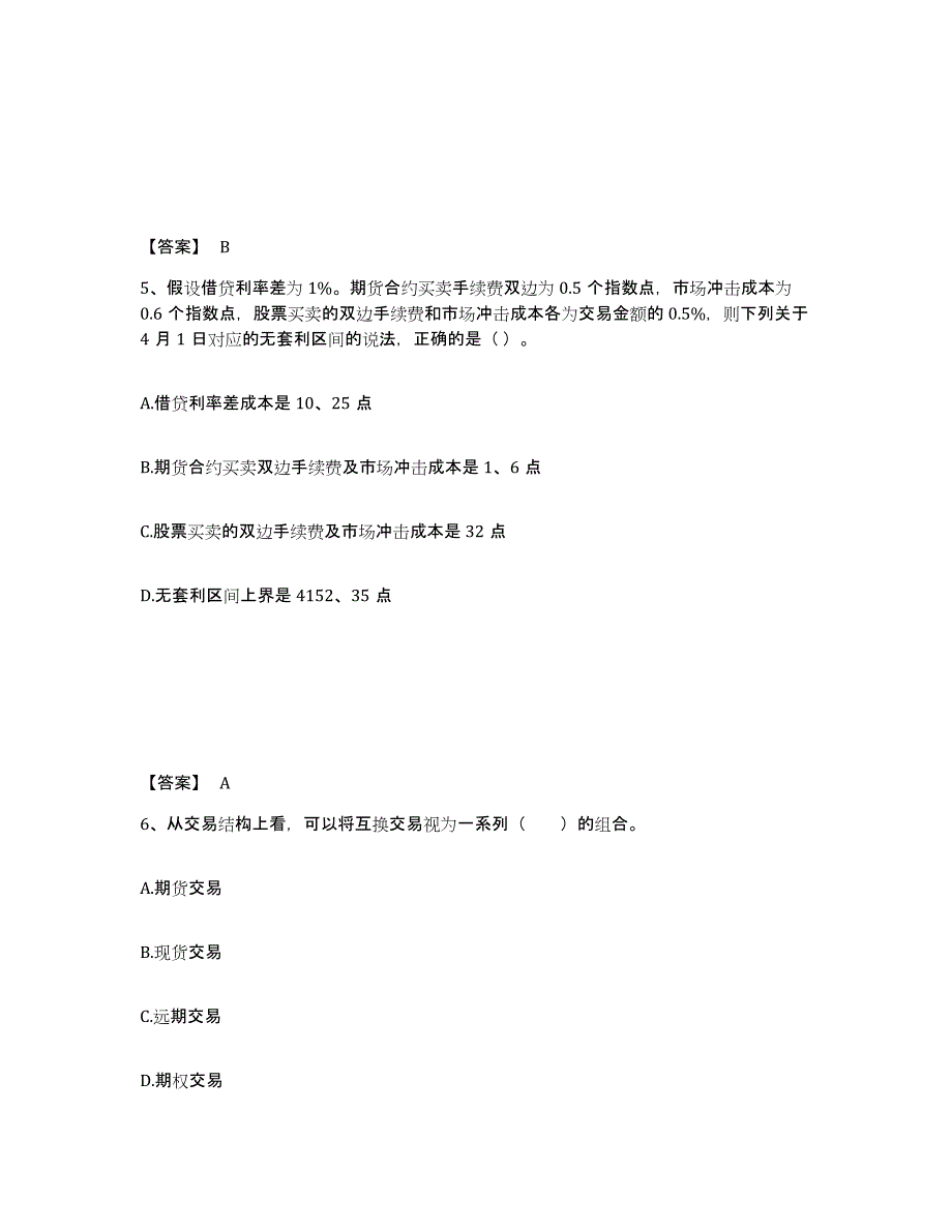 备考2024海南省期货从业资格之期货基础知识练习题(三)及答案_第3页