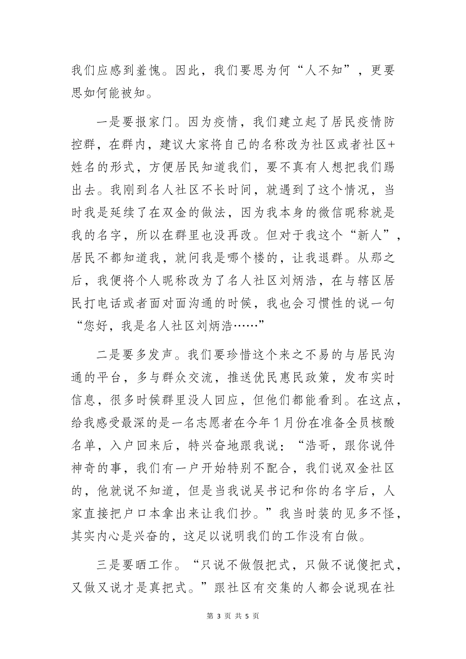 社区党组织书记参加社区工作人员培训班的讲话发言材料_第3页