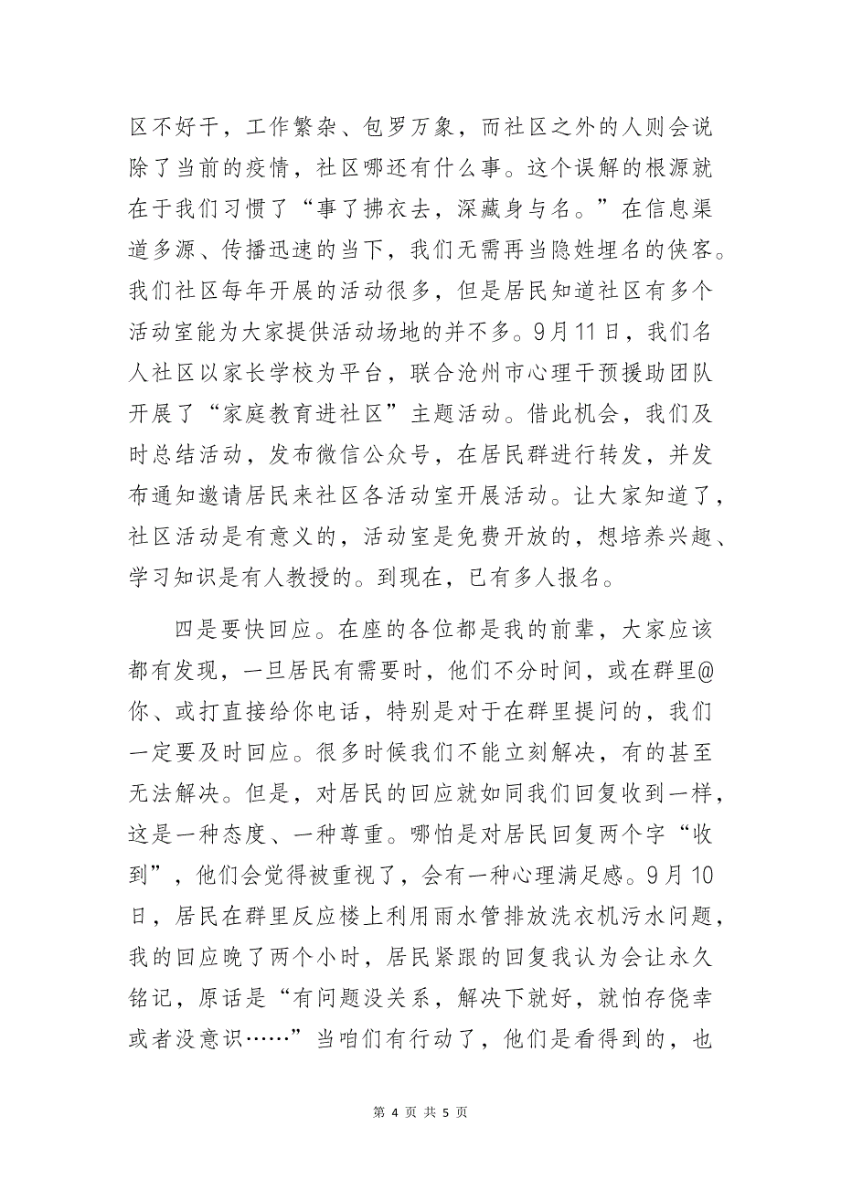 社区党组织书记参加社区工作人员培训班的讲话发言材料_第4页