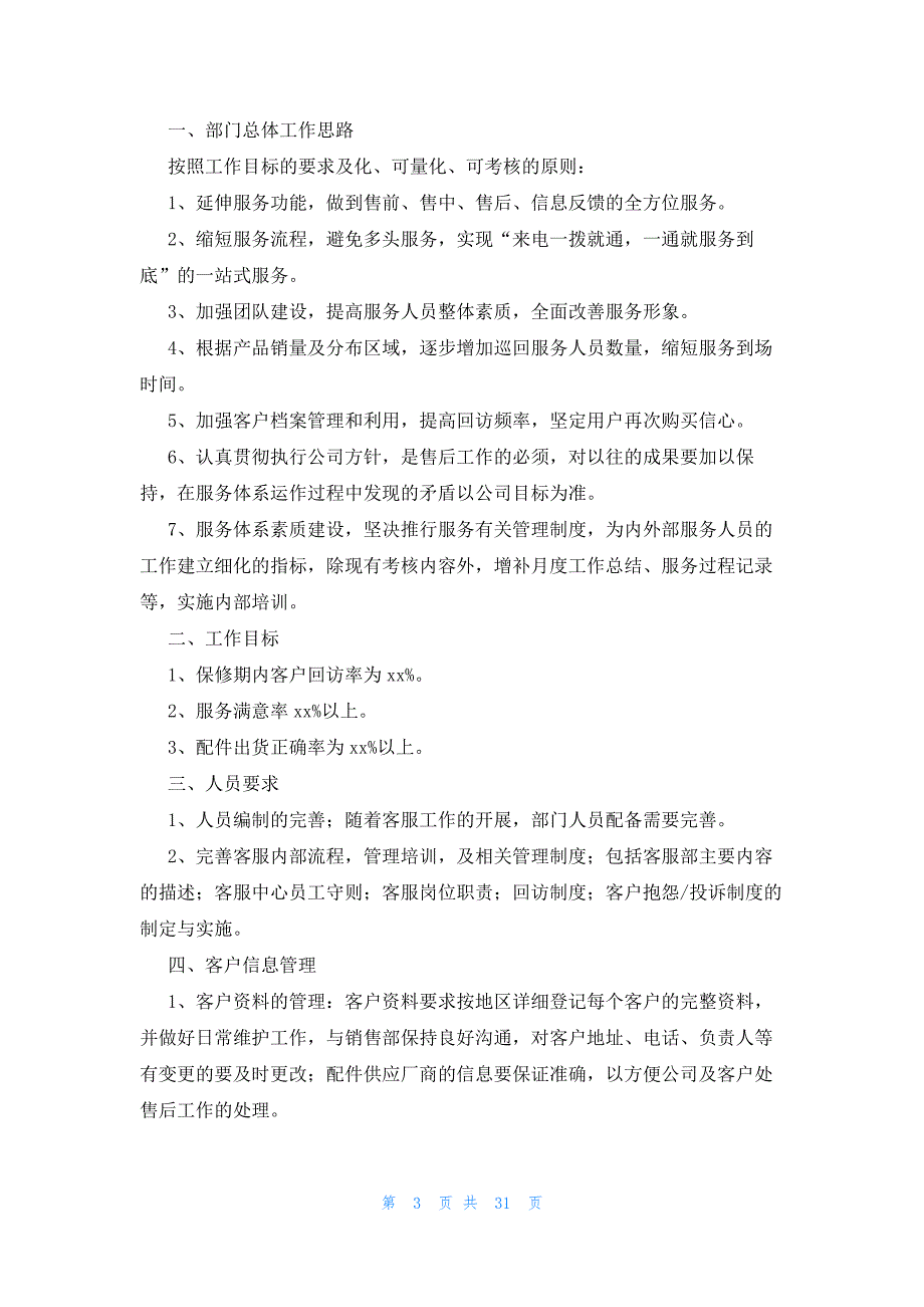 2024年个人计划范文（20篇）_第3页