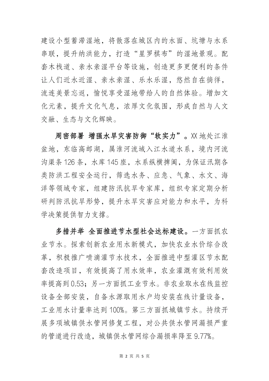 水务局长赴外市对标学习心得体会_第2页