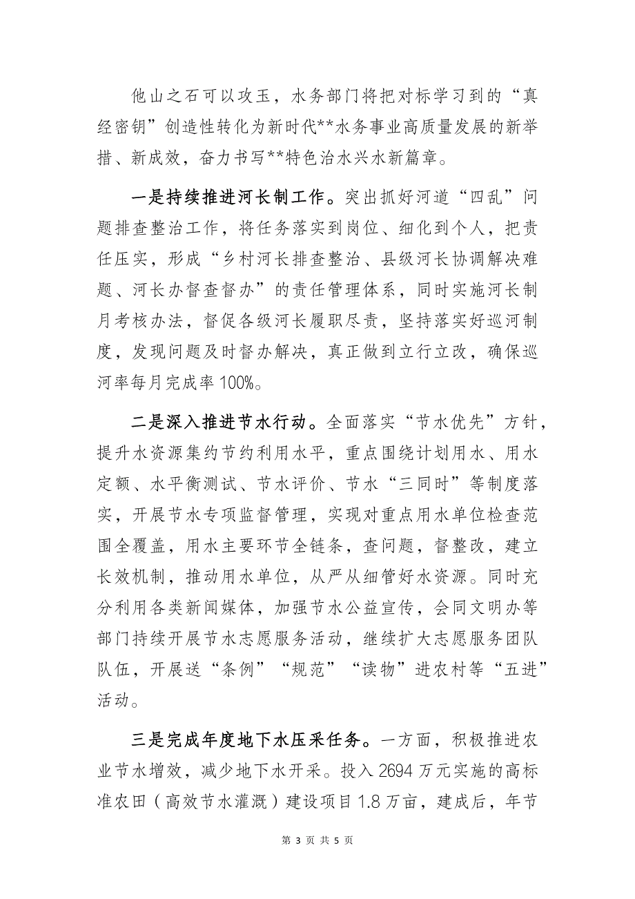 水务局长赴外市对标学习心得体会_第3页