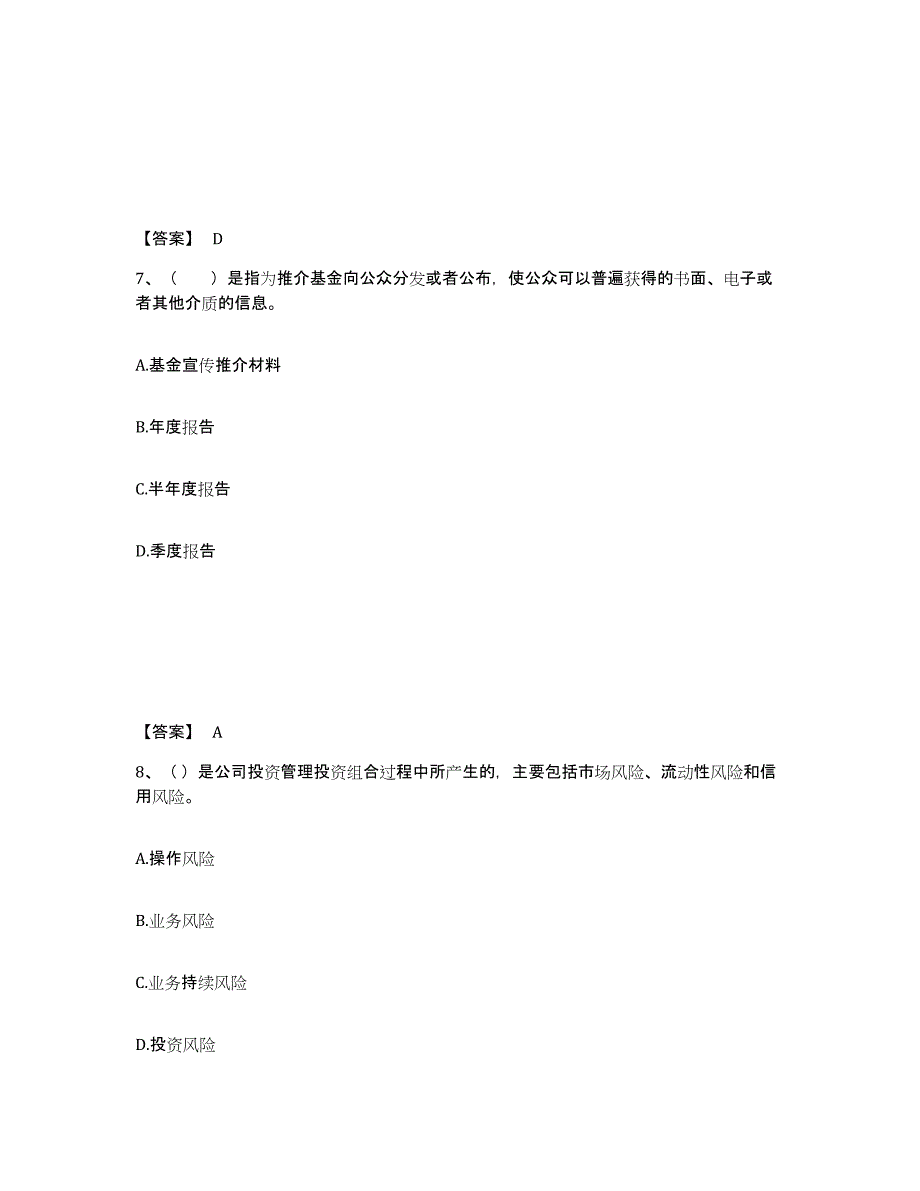 备考2024河北省基金从业资格证之基金法律法规、职业道德与业务规范练习题(十)及答案_第4页