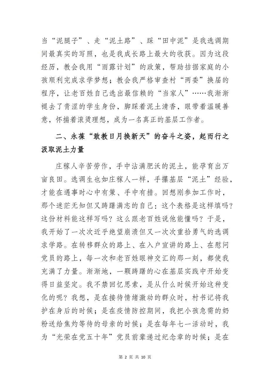 选调生下基层驻村任职工作交流总结汇报材料3篇_第2页