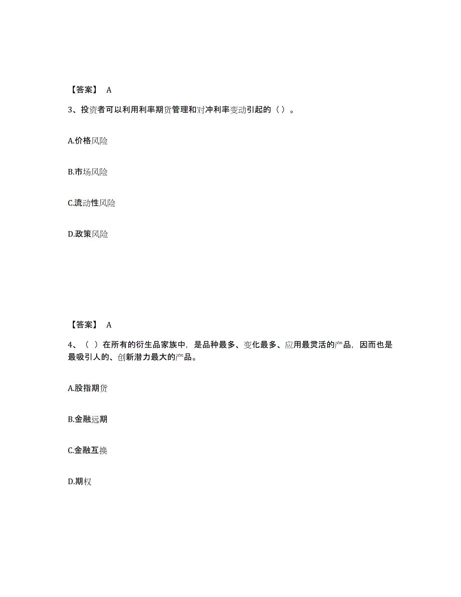 备考2024海南省期货从业资格之期货基础知识能力测试试卷A卷附答案_第2页