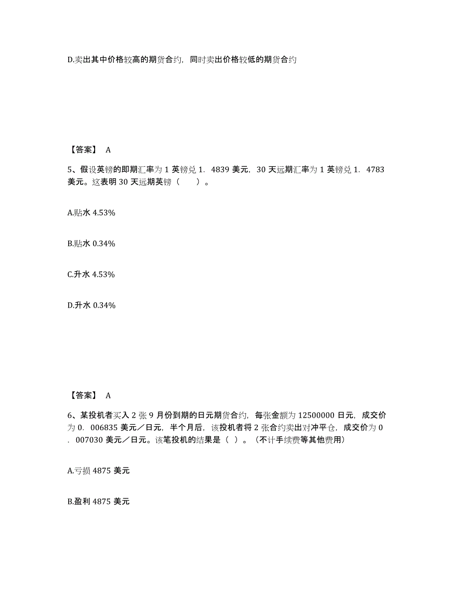 备考2024湖南省期货从业资格之期货基础知识练习题(六)及答案_第3页