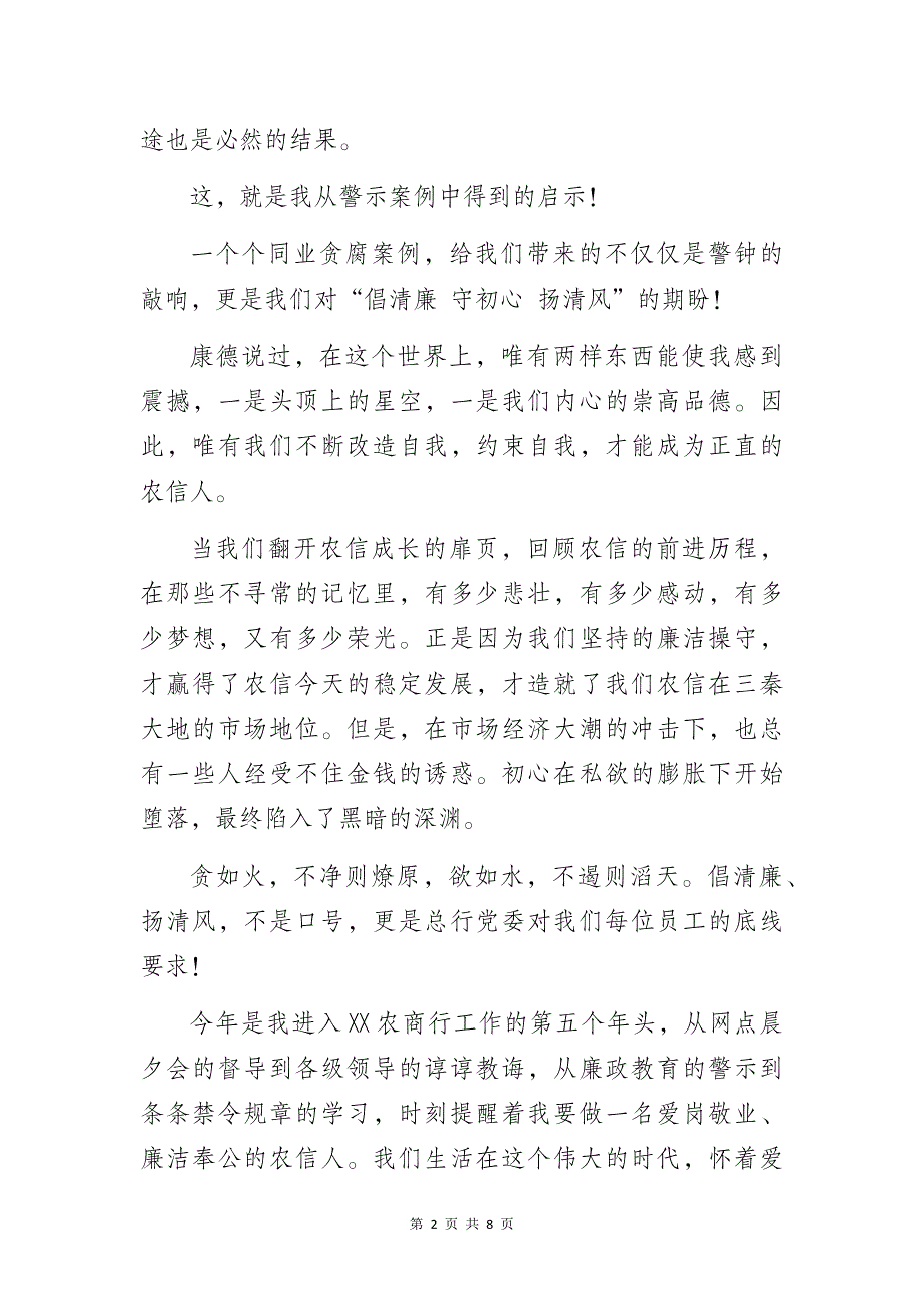 银行清廉金融文化建设主题演讲比赛演讲稿3篇_第2页