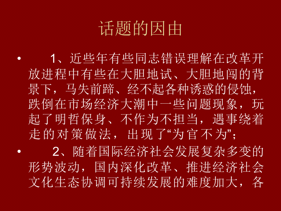 ”谈谈真抓实干有所作为善于作为“专题党课课件_第2页