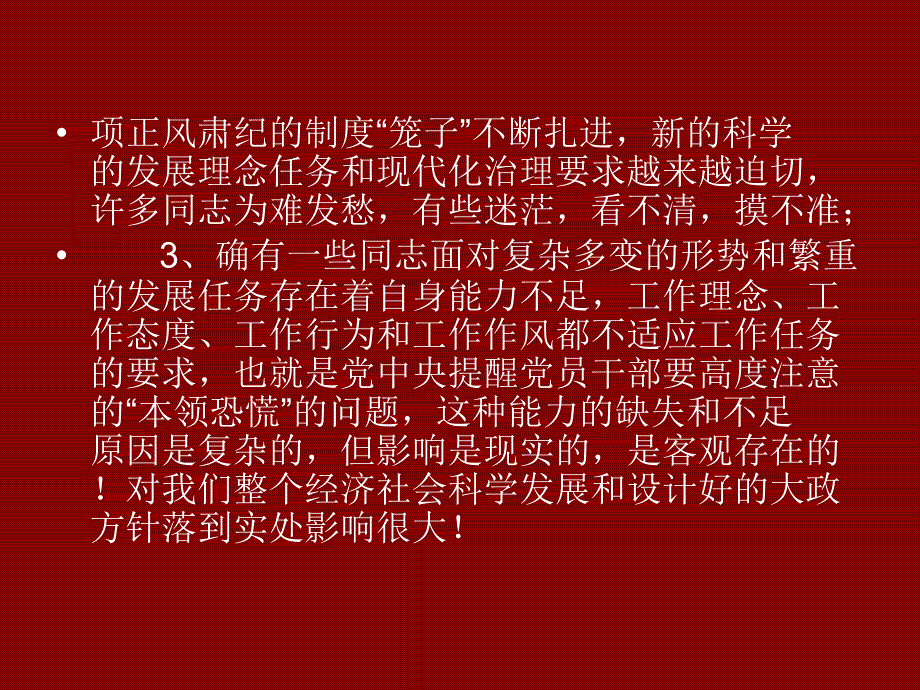 ”谈谈真抓实干有所作为善于作为“专题党课课件_第3页