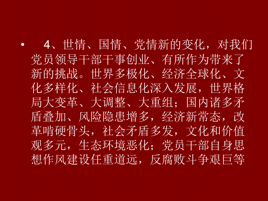 ”谈谈真抓实干有所作为善于作为“专题党课课件_第4页