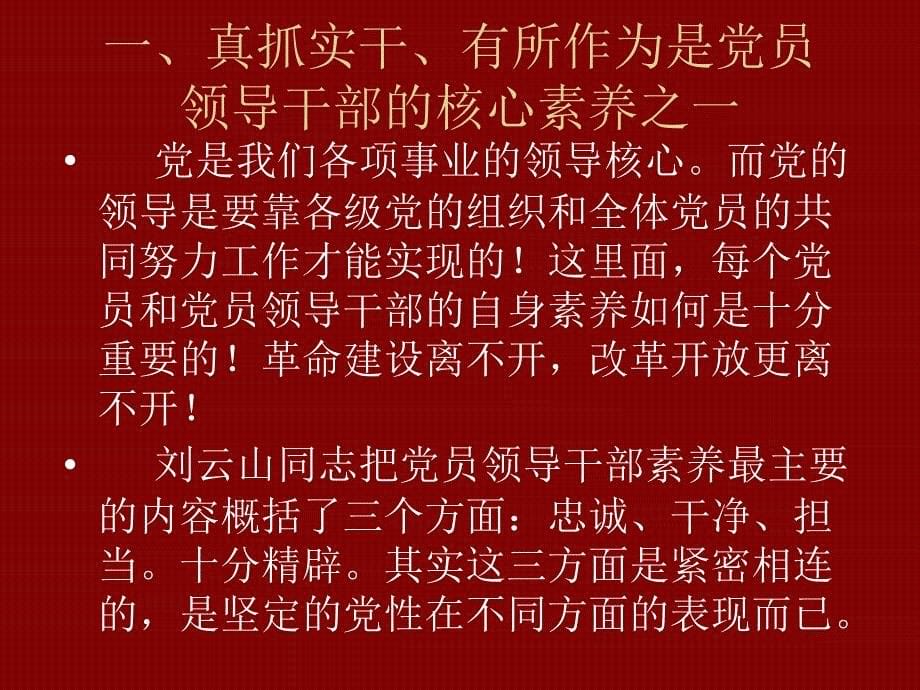 ”谈谈真抓实干有所作为善于作为“专题党课课件_第5页