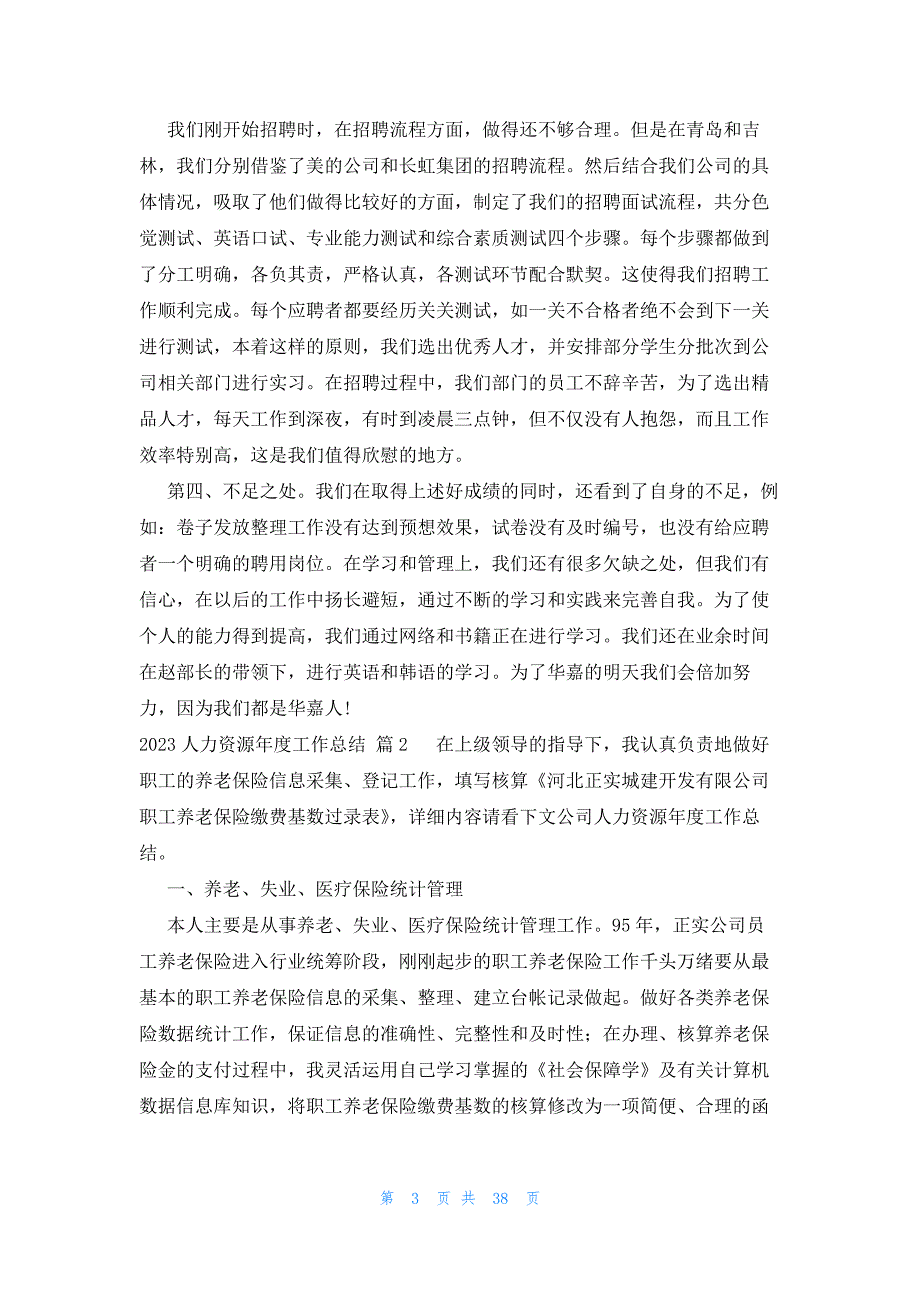 2023人力资源年度工作总结十三篇_第3页