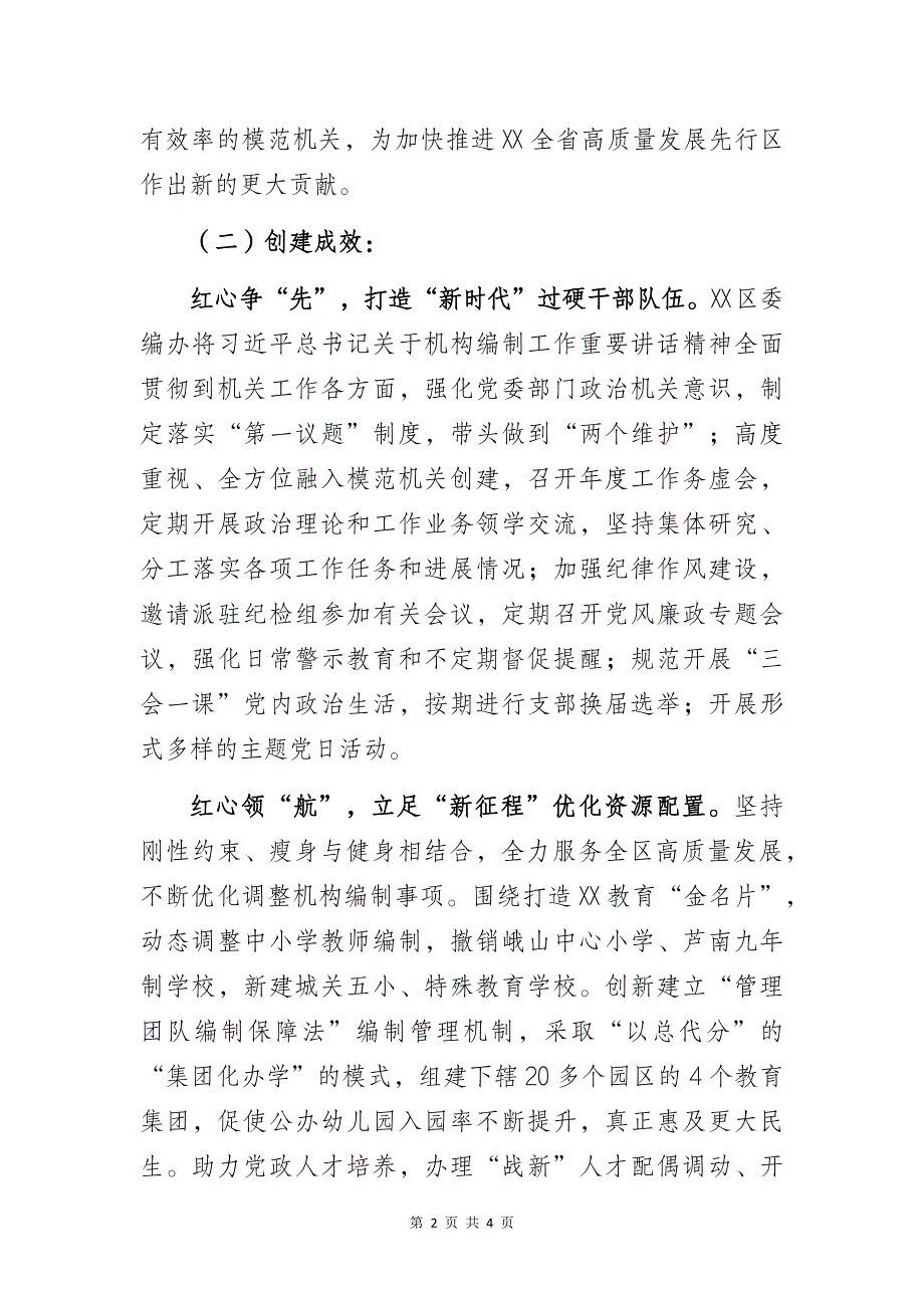 某区委编办党支部党建品牌创建工作情况总结汇报报告_第2页