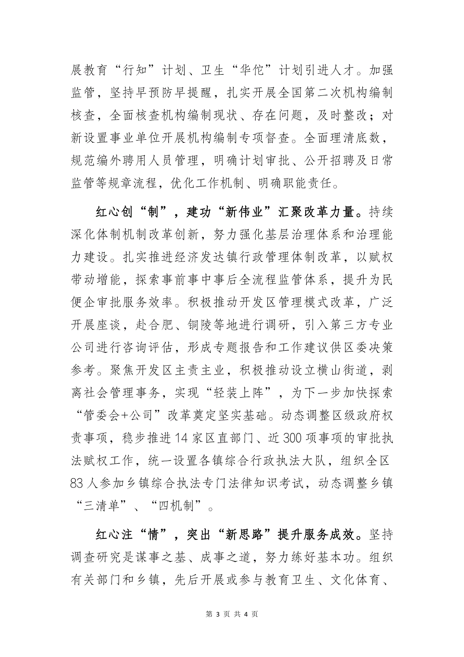 某区委编办党支部党建品牌创建工作情况总结汇报报告_第3页