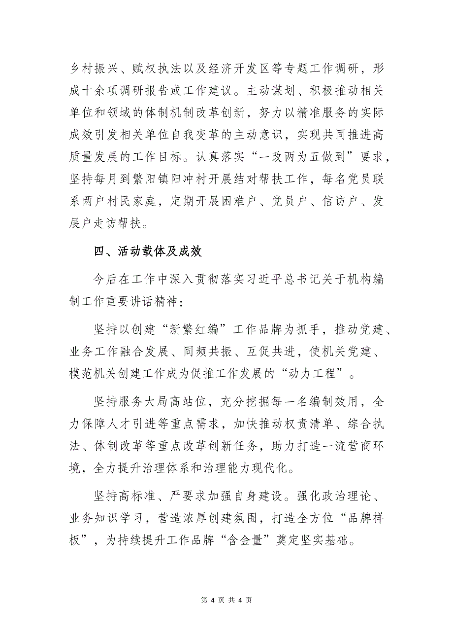 某区委编办党支部党建品牌创建工作情况总结汇报报告_第4页