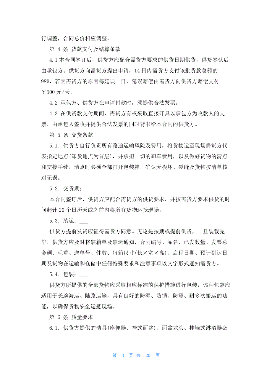 五金采购合同十一篇_第3页