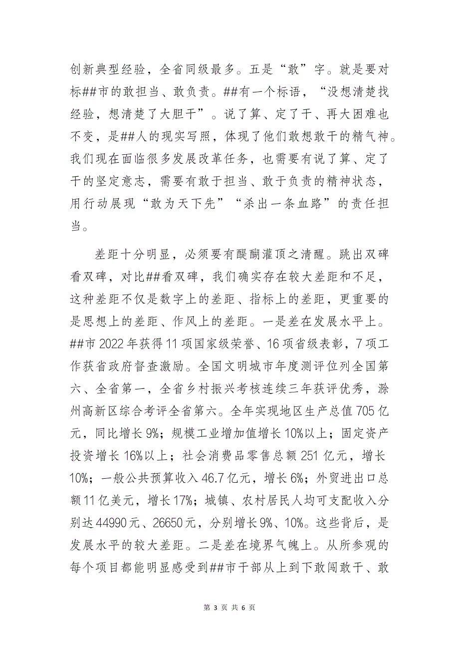 基层乡镇党委书记赴外地对标学习心得体会_第3页