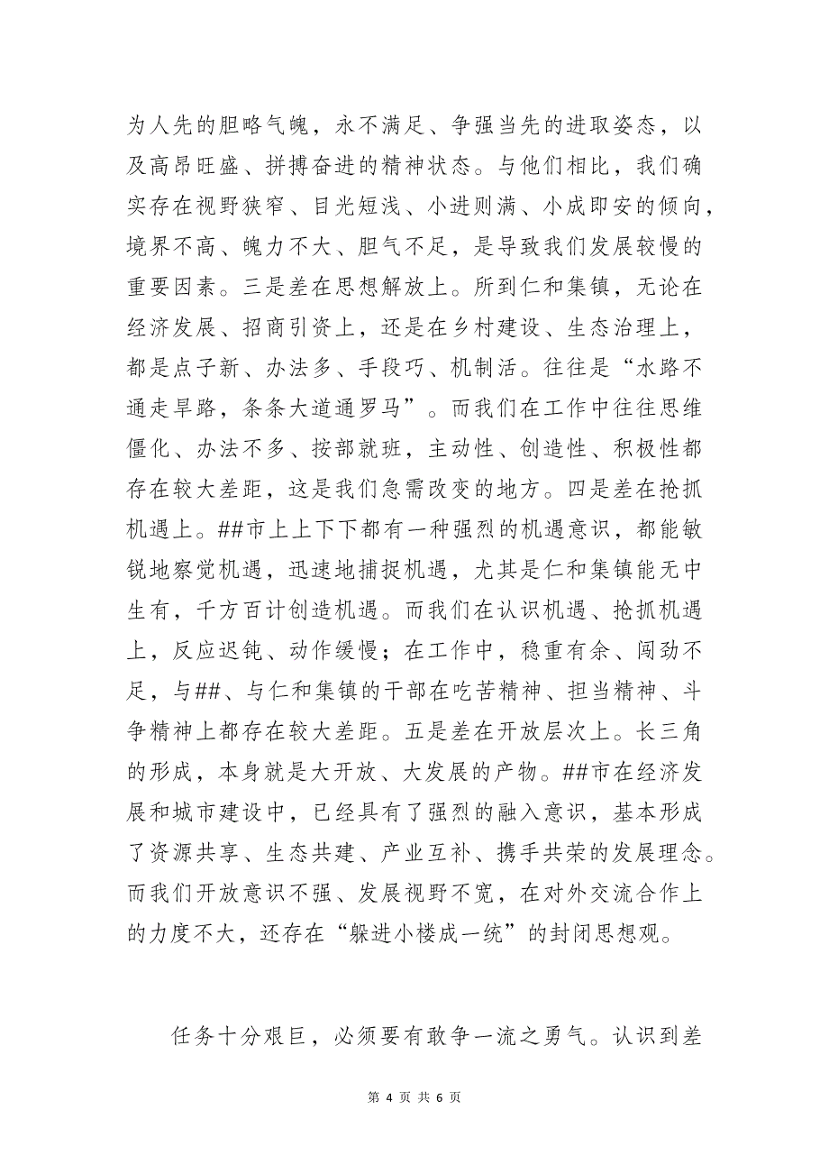 基层乡镇党委书记赴外地对标学习心得体会_第4页