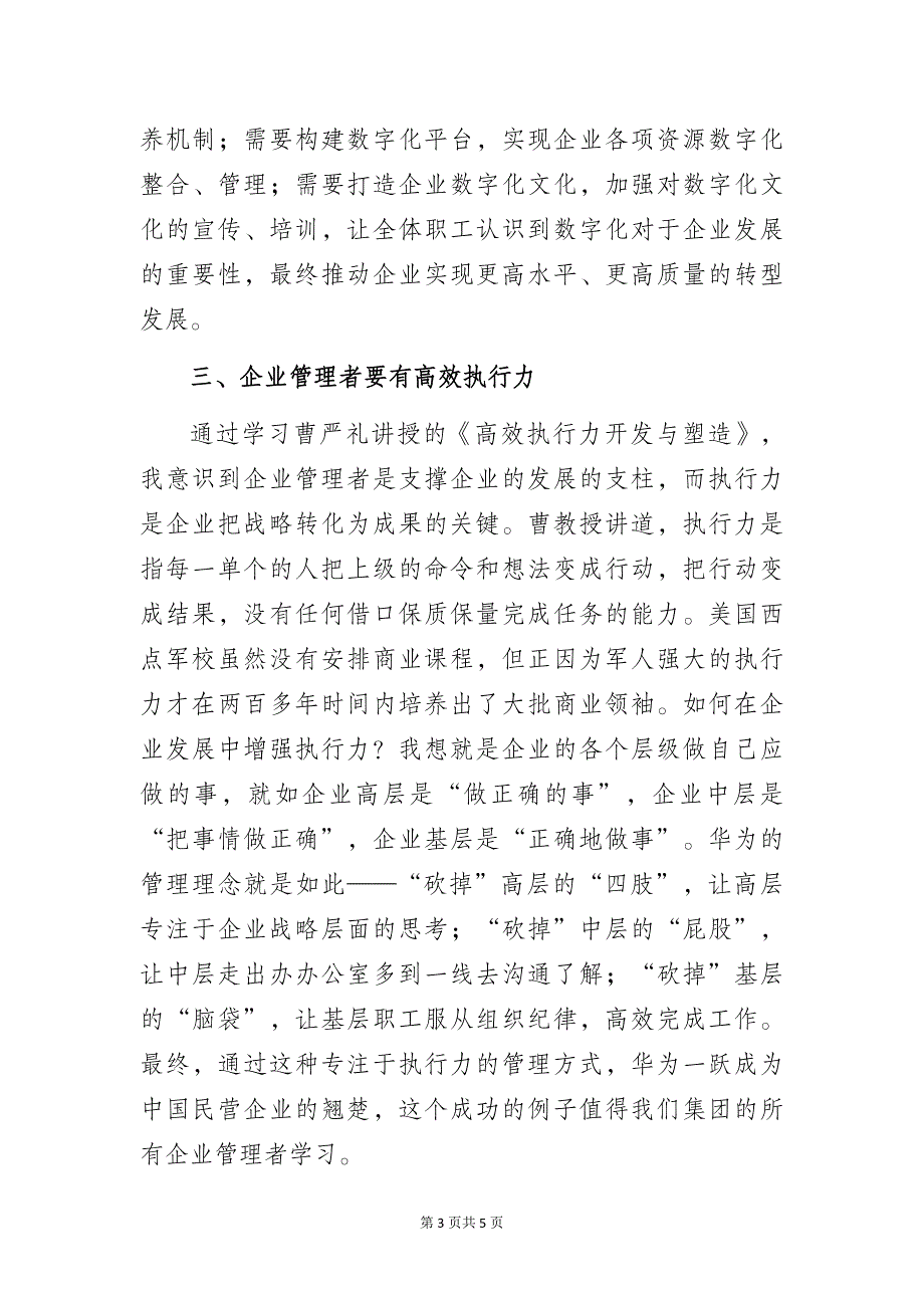 2023年国企集团公司“勇挑大梁·敢为人先”青年干部培训学习心得体会_第3页