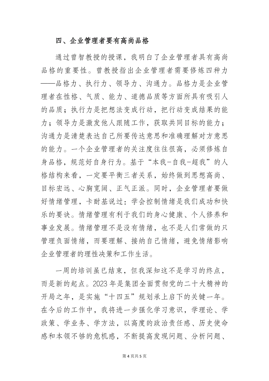 2023年国企集团公司“勇挑大梁·敢为人先”青年干部培训学习心得体会_第4页