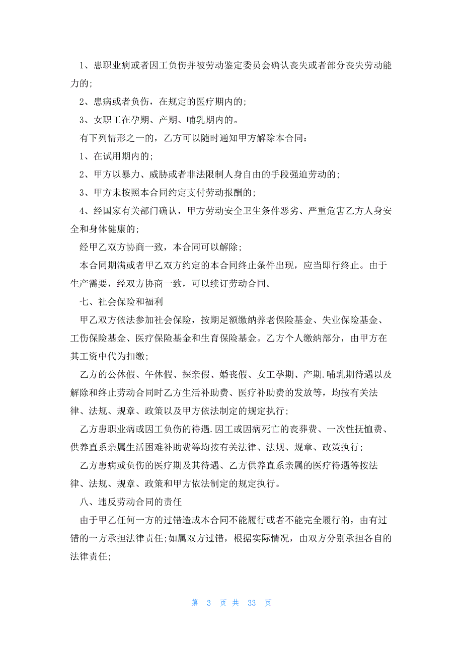 企业的劳动协议书怎么写（优秀10篇）_第3页