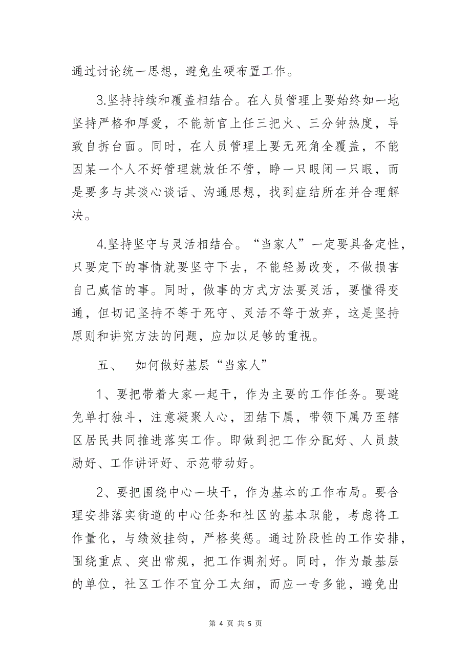 基层社区书记应具备的综合素质_第4页