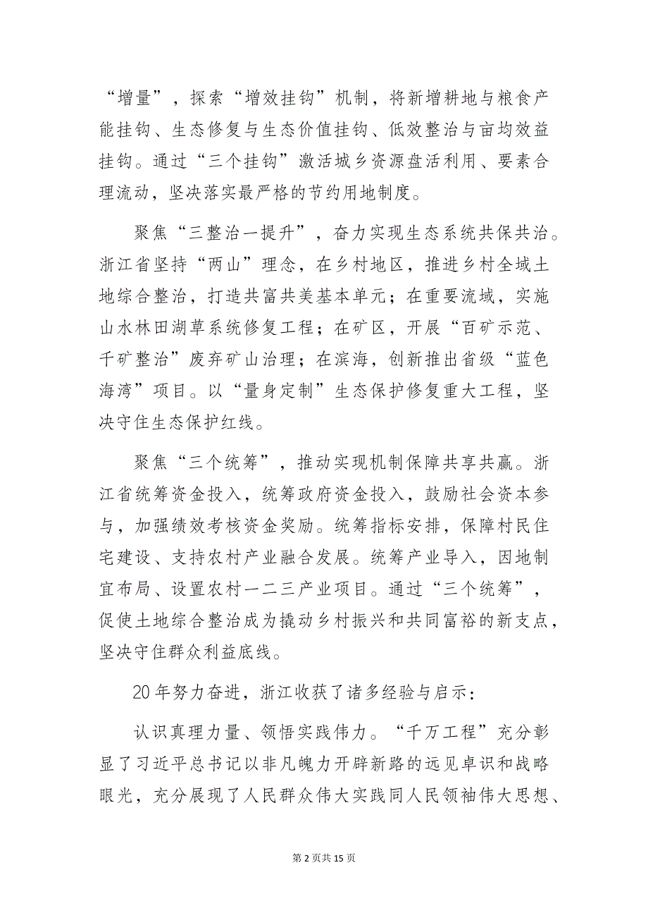 关于土地整治、节约用地和耕地保护经验做法的典型案例分析_第2页