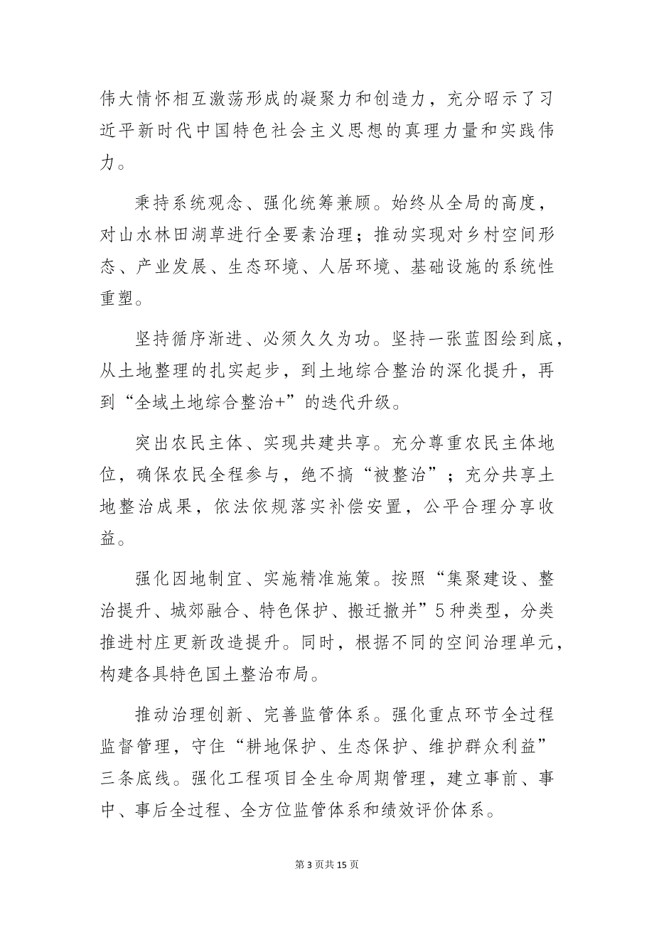 关于土地整治、节约用地和耕地保护经验做法的典型案例分析_第3页