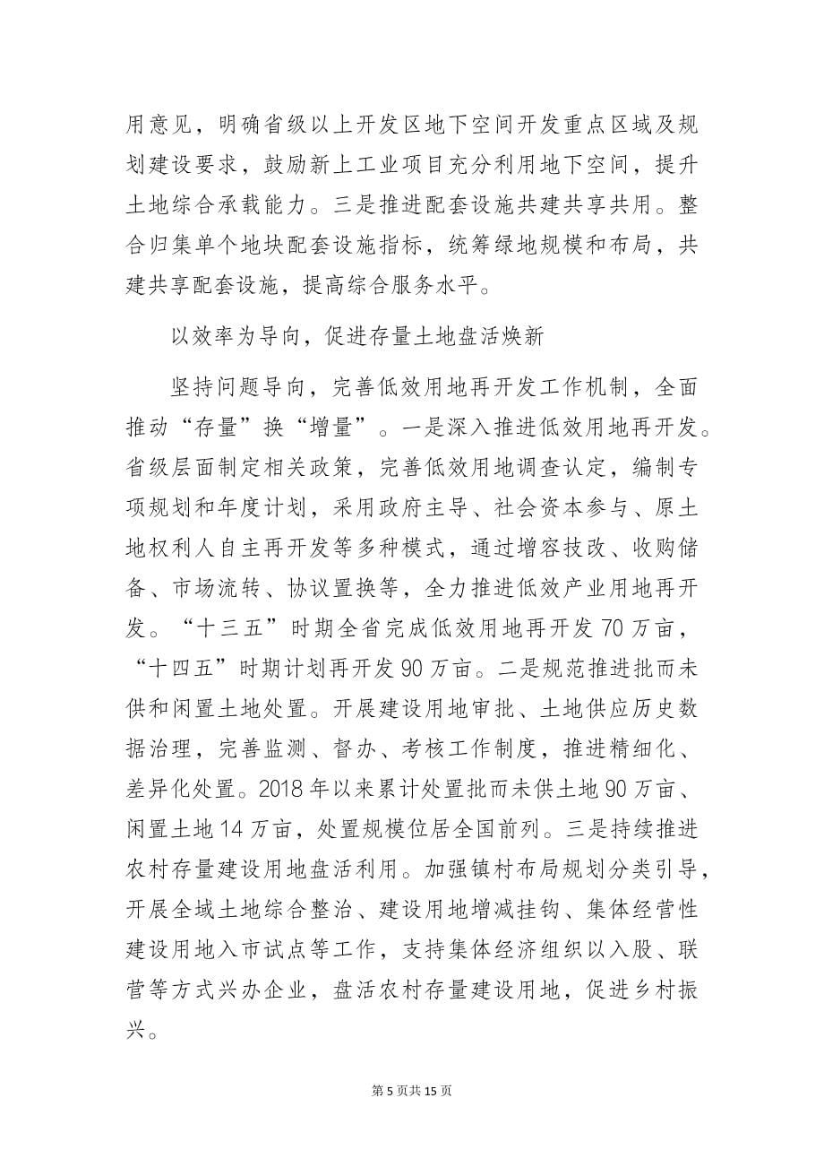 关于土地整治、节约用地和耕地保护经验做法的典型案例分析_第5页