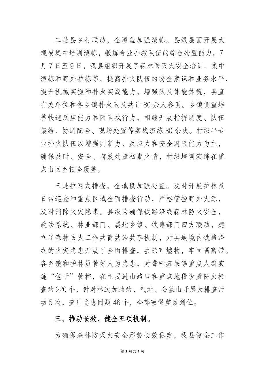 林业局在森林防灭火工作会上的发言_第3页