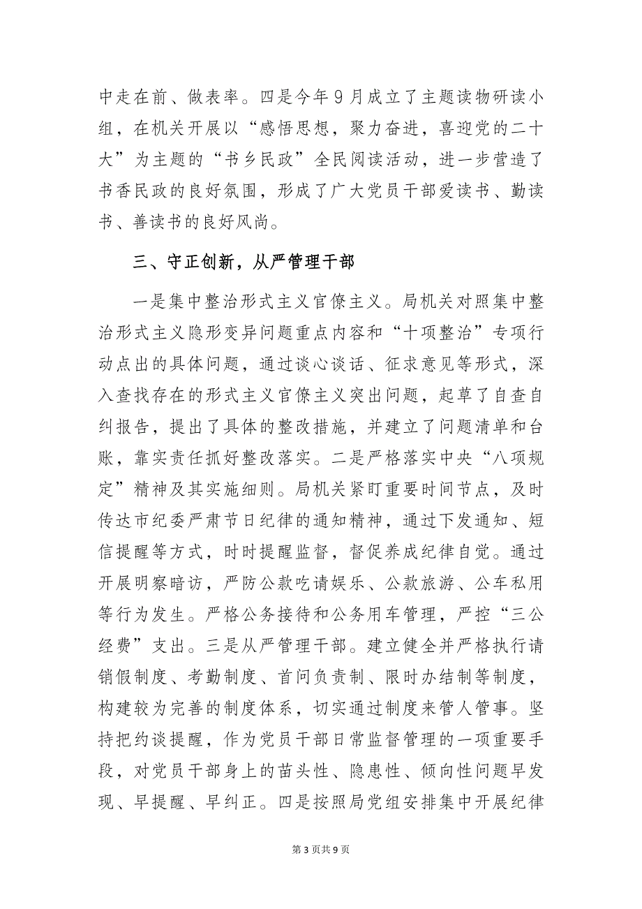 民政系统“以高质量党建推动民政工作再上新台阶”党建工作总结经验交流材料_第3页