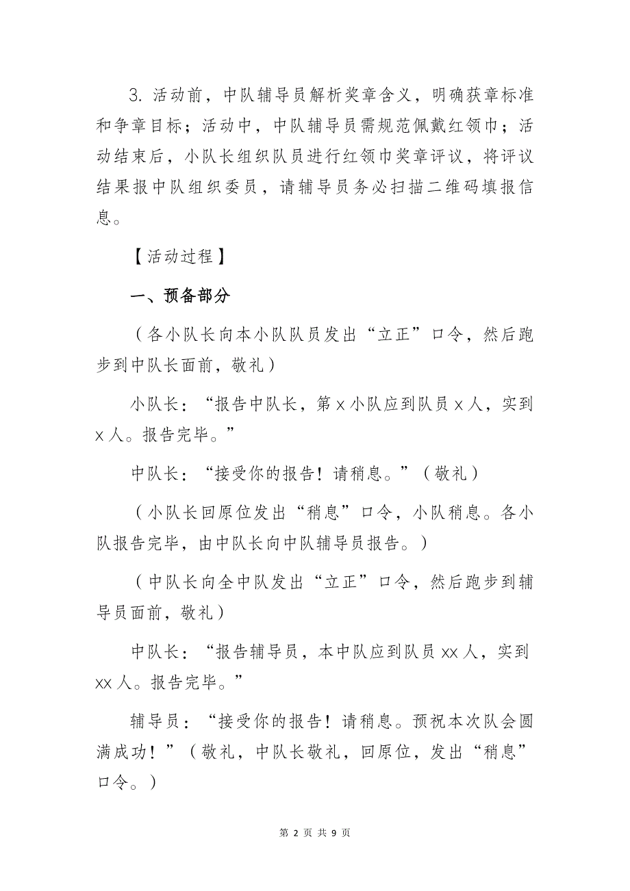 少先队“施展才干的舞台无比广阔实现梦想的前景无比光明”主题队会活动课主持讲稿_第2页