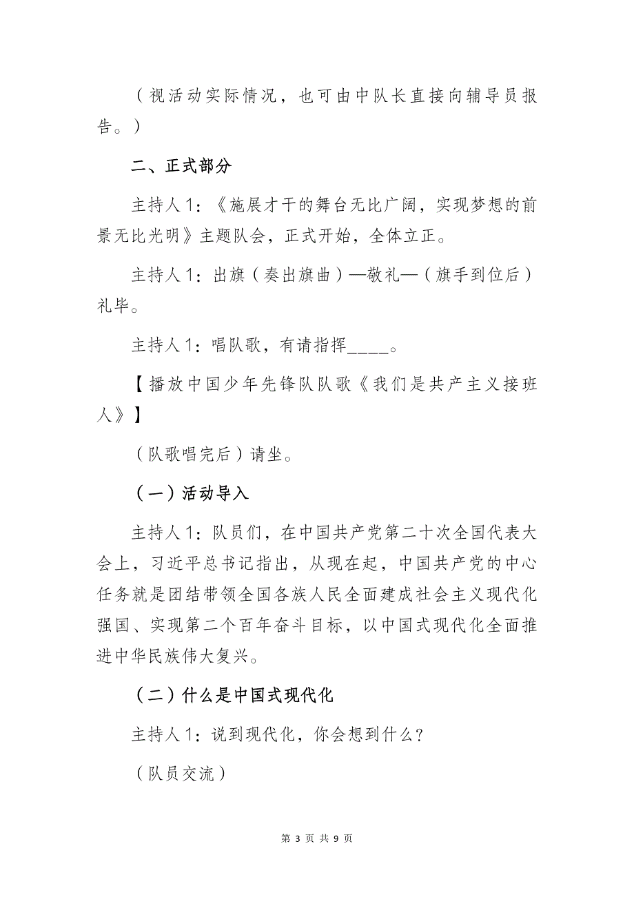 少先队“施展才干的舞台无比广阔实现梦想的前景无比光明”主题队会活动课主持讲稿_第3页