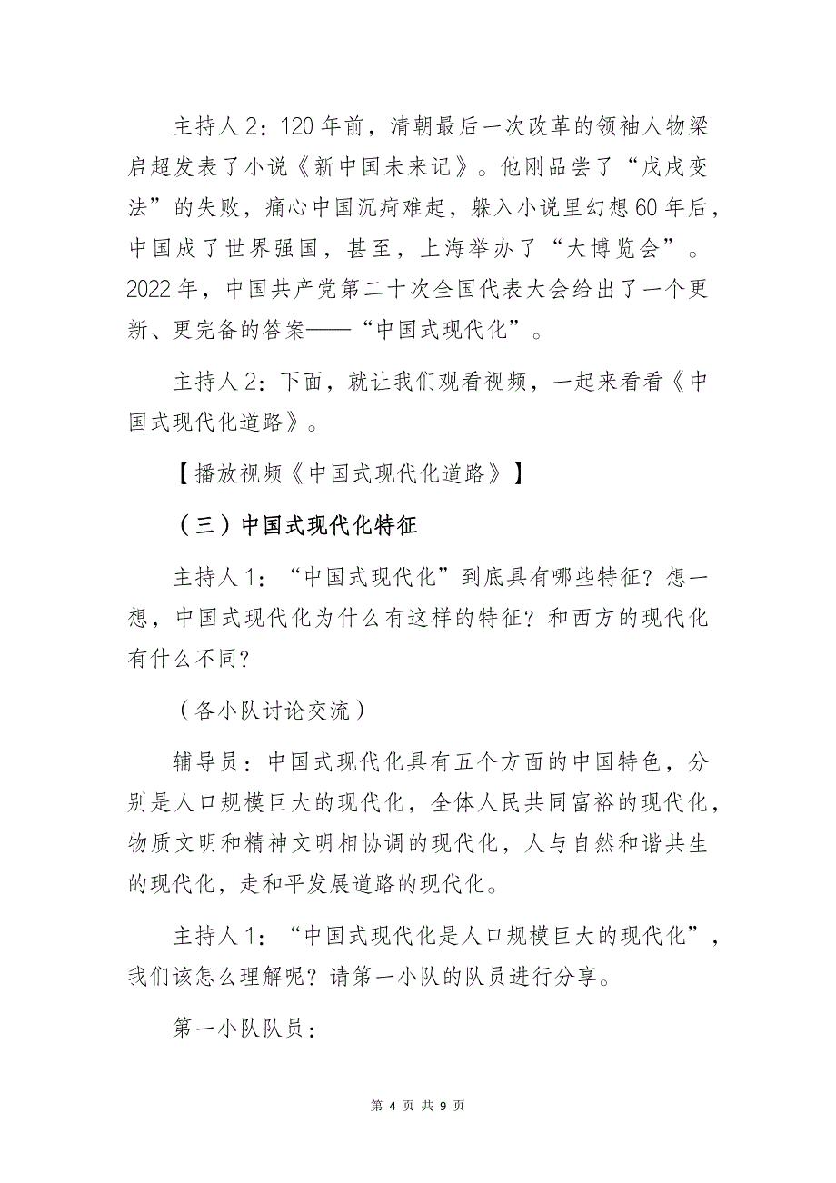 少先队“施展才干的舞台无比广阔实现梦想的前景无比光明”主题队会活动课主持讲稿_第4页