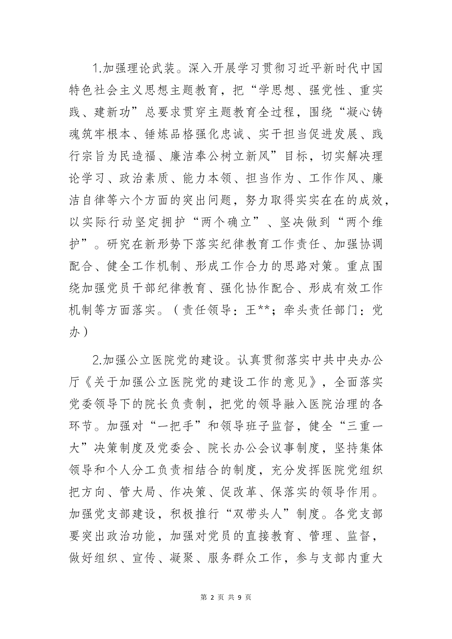 某医院2023年清廉医院建设工作方案_第2页