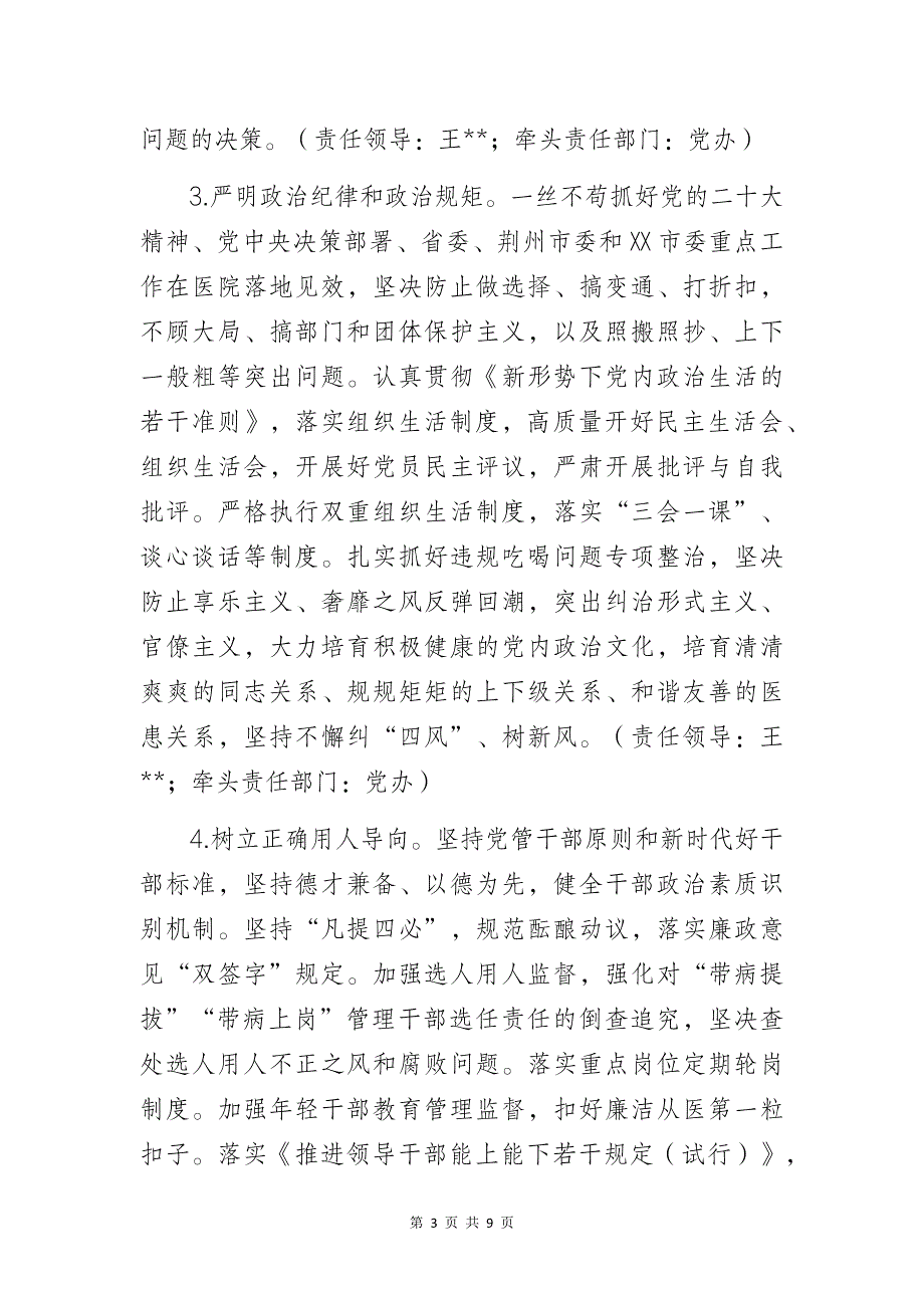 某医院2023年清廉医院建设工作方案_第3页