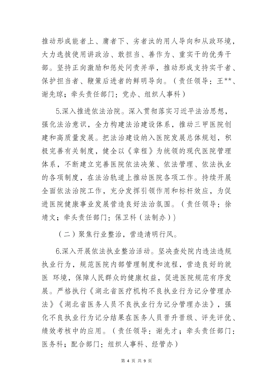 某医院2023年清廉医院建设工作方案_第4页