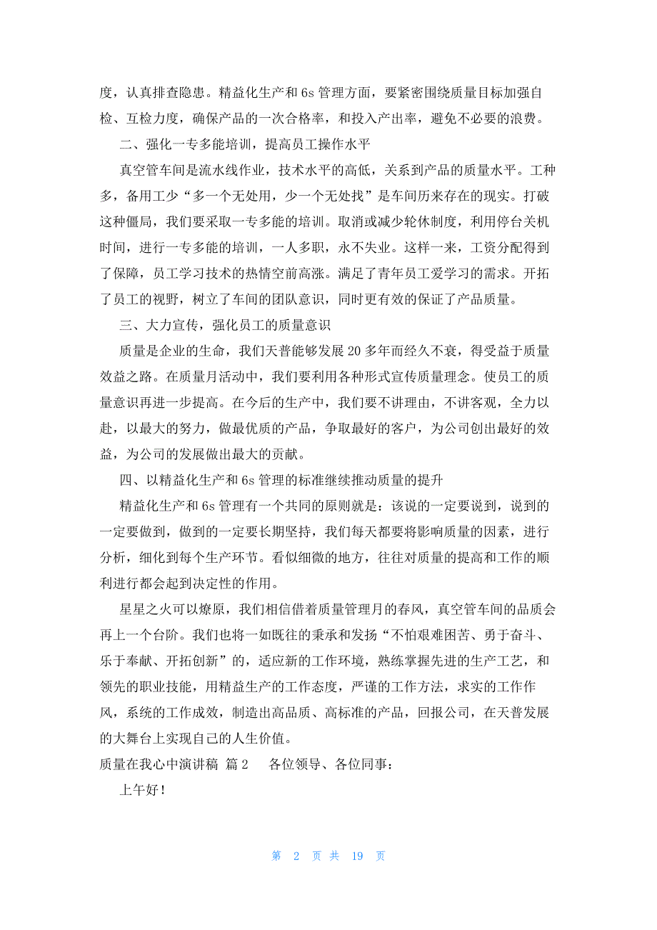 质量在我心中演讲稿十二篇_第2页