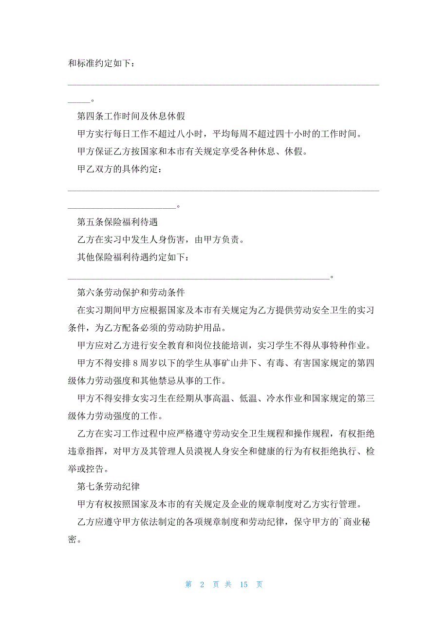 实习劳动合同范本(8篇)_第2页