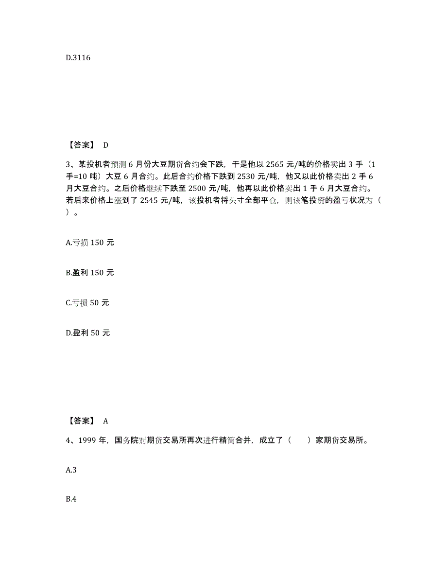 备考2024湖北省期货从业资格之期货基础知识提升训练试卷A卷附答案_第2页