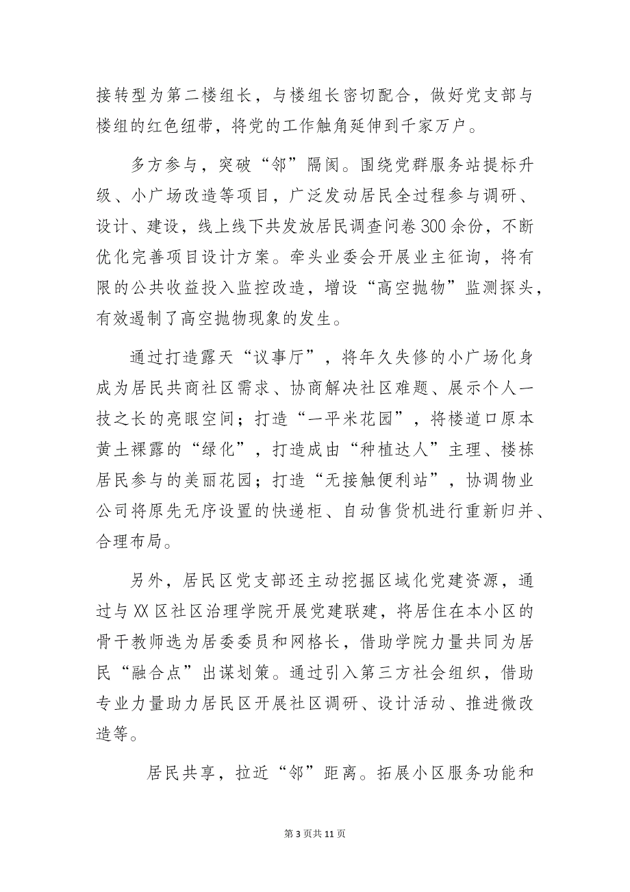 “美好社区先锋行动”项目总结经验汇报材料_第3页