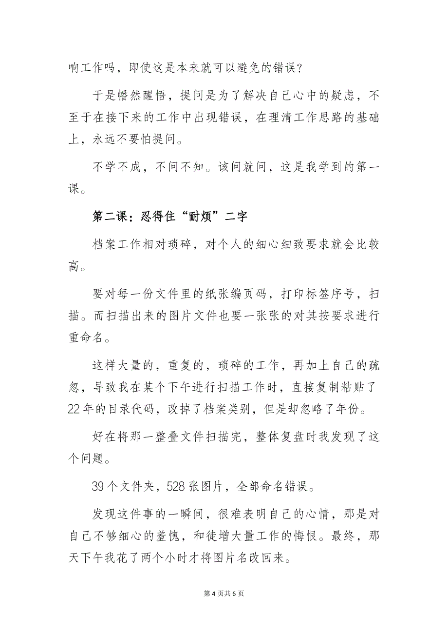 千里始于足下程行莫问艰难——入职河道局心得体会_第4页