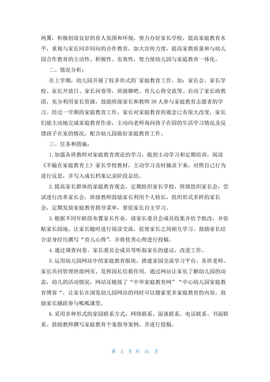 幼儿园家庭教育工作计划集合15篇_第3页