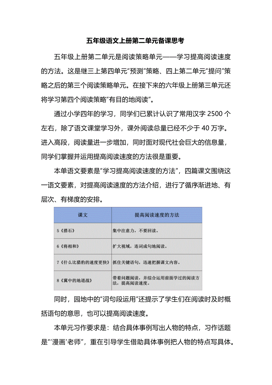 五年级语文上册第二单元备课思考_第1页