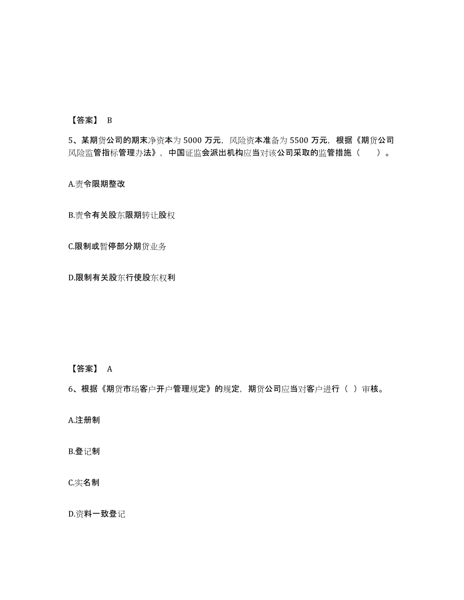 备考2024海南省期货从业资格之期货法律法规考前自测题及答案_第3页