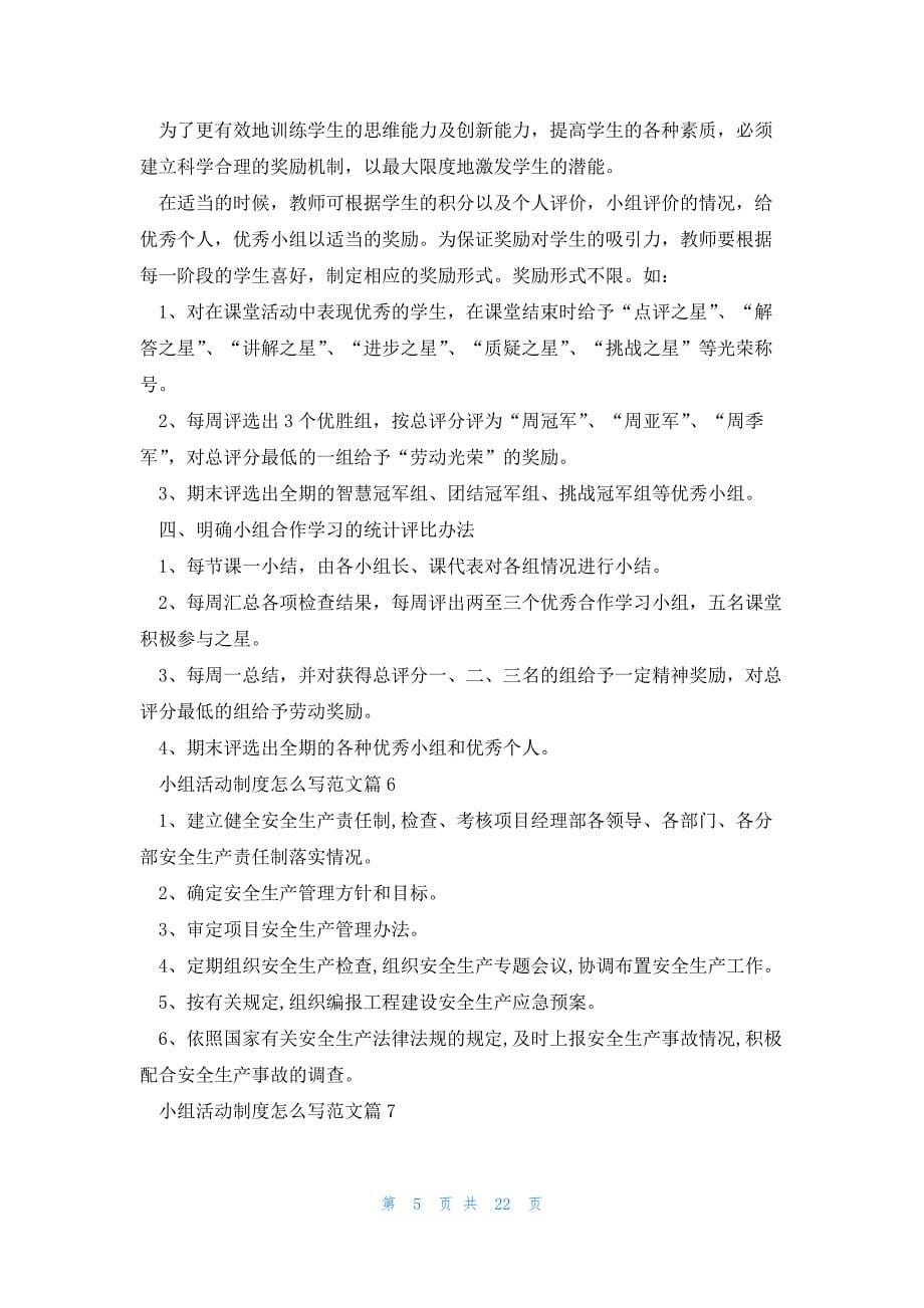 小组活动制度怎么写范文（优秀18篇）_第5页