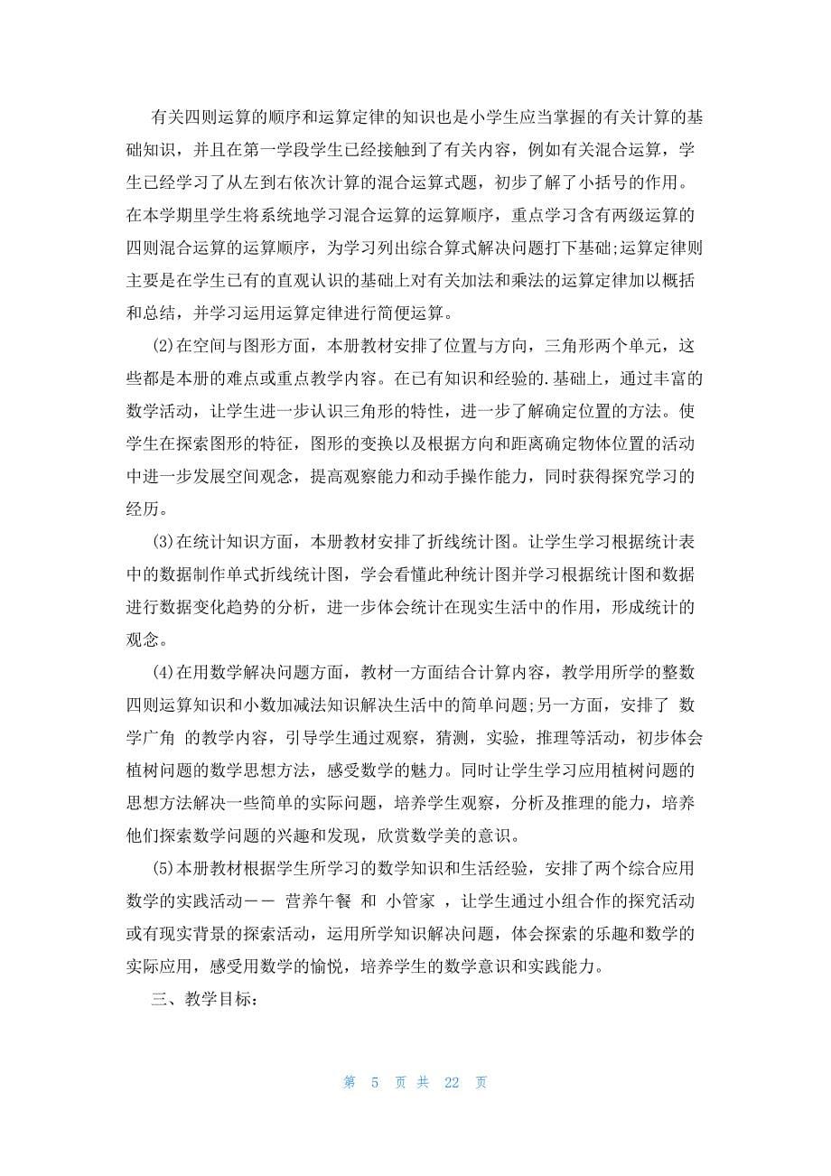 教师新学期工作计划十篇_第5页