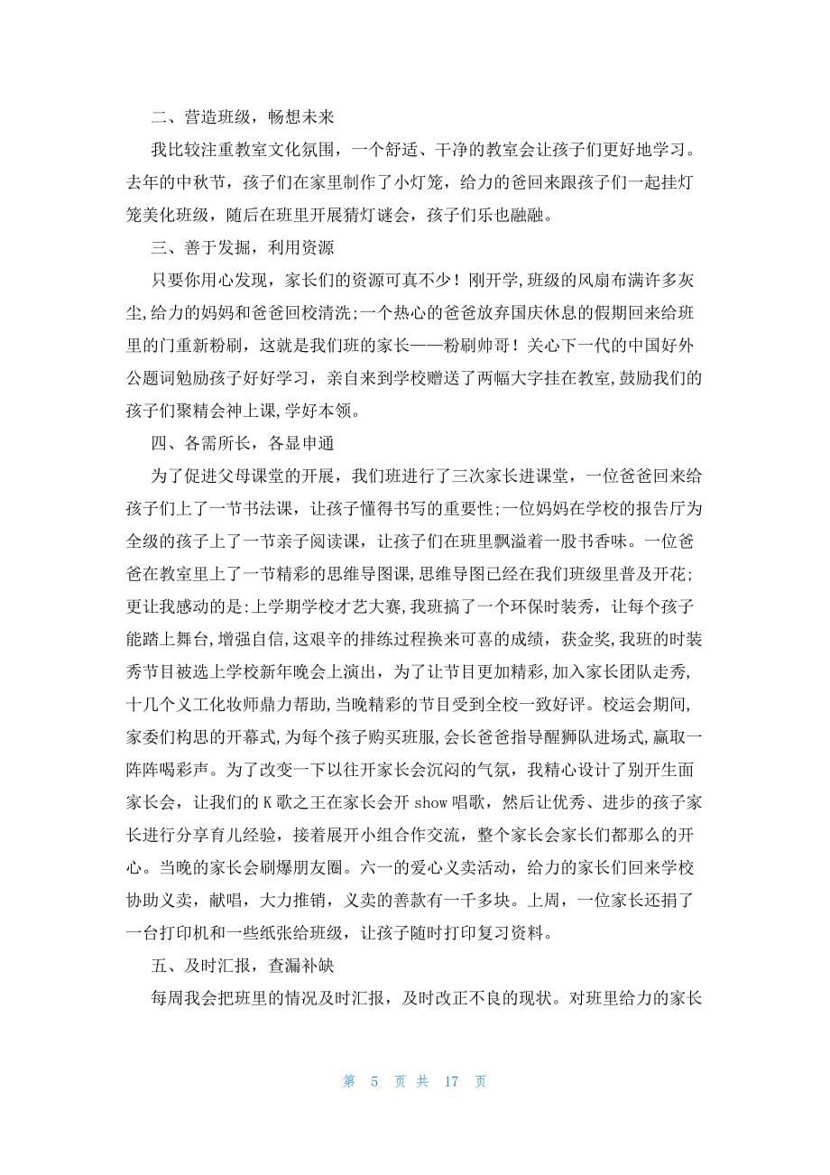 总结发言稿十篇_第5页