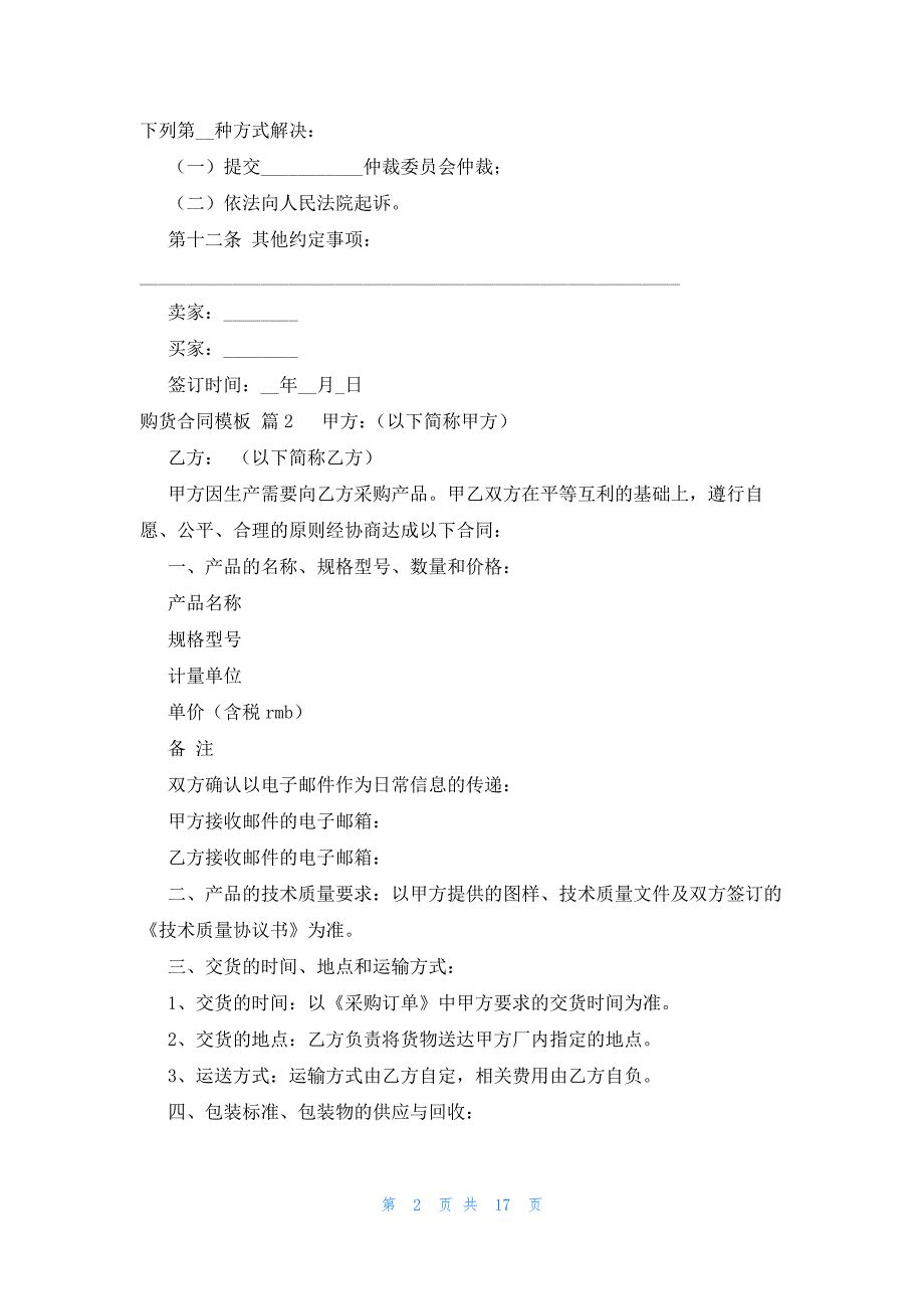 购货合同模板十篇_第2页